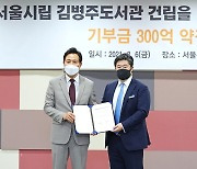 MBK Chairman to donate W30b to build public library in Seoul