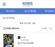 차승원→이광수 '싱크홀', 전체 예매율 1위 등극..본격 흥행 돌풍 예고