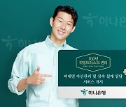 하나銀, '자산관리·상속설계' 상담 비대면 채널로 확대