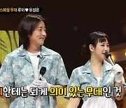 유성은♥루이, 결혼 이틀만 신혼여행 대신 '복면가왕' 출연 "의미 있는 자리"