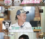 이대헌 "쉘부르 아마추어 콘테스트, 신인개발 시초..등용문이었다"(마이웨이)