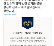 문 대통령, 근대 5종 첫 올림픽 메달리스트 전웅태 선수에게 축전