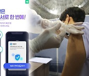 내일부터 18~49세 접종 사전예약.."간편인증 준비하세요"