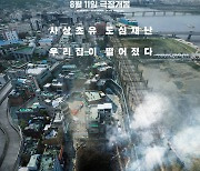 차승원→김재화 '싱크홀', 코로나 시국에 만난 재난버스터 [코로나 4차 유행 속 대개봉③]