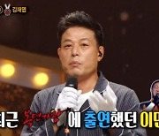 가위=유도 전설 김재엽 "후배들, 결실 맺길" 격려 (복면가왕) [TV체크]