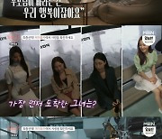 [종합] '돌싱글즈' 박효정♥김재열X배수진♥최준호X이아영♥추성연, 커플 성사..동거 라이프 시작