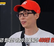 '런닝맨' 유재석, 작정하고 웃겼다.. 화끈 몸개그→김종국 제압(ft.희극인 이광수)[종합]