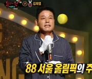 '88 올림픽 영웅' 김재엽, 금메달 공개 (복면가왕) [종합]