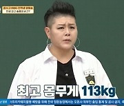 양혜승 "43kg→113kg, 당뇨·지방간·콜레스테롤까지" (여고동창생) [종합]