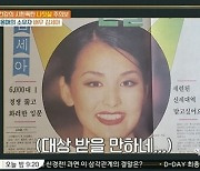 김세아 "탤런트 대상, 김정은·강성연·서유정 동기" (건강청문회)