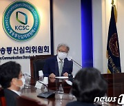 정연주 방송통신심의원장 취임사