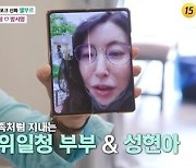 "성현아는 막내 처제"..가수 위일청이 밝힌 특별한 인연