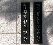 '간첩 혐의' 청주 활동가들 지역신문 통해 북에 보고 정황