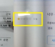 '생수 24병' 시키고 "싱겁다" 별점테러 남긴 진상고객..누리꾼 분노