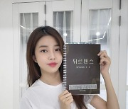 김예은 '뒤로맨스' 종영.."응원해주셔서 감사"