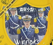 한승윤, 드라마 '경찰수업' OST 'Winners' 9일 발매