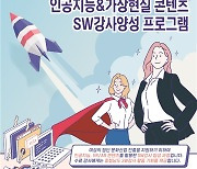 충남정보문화산업진흥원, 경력단절여성 4차산업 진출 지원