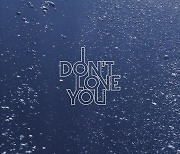 그레이, 10일 신곡 'I Don't Love You' 선공개