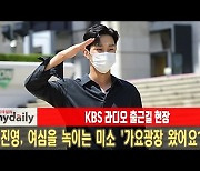 진영, 여심을 녹이는 미소 '가요광장 왔어요~' [MD동영상]