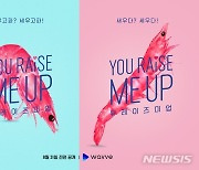 윤시윤·안희연·박기웅 '유 레이즈 미 업', 31일 웨이브 공개