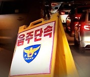 인천대로서 음주운전 20대 앞차 들이받아 4명 부상