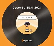 '싸이월드 BGM 2021' 죠지, 9일 '고칠게' 발매..박문치 참여