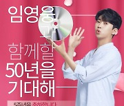 "50주년까지♥" 임영웅 데뷔 5주년 기념 '영웅시대 With Hero강원' 500만원 기부