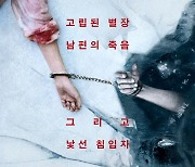 메간 폭스 스릴러 '죽을 때까지', 9월 개봉[공식]