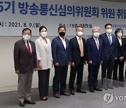 제5기 방송통신심의위원회 위원 취임식