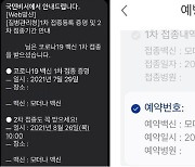 "백신 2차접종이 8주 뒤로 밀렸어요"..당국 "6주 이내로 재조정"(종합)