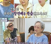 임원희, 김영옥X김수미X김용림이 찍은 인기남->'똥 밟았네' 댄스 성공할까?('돌싱포맨')[종합]