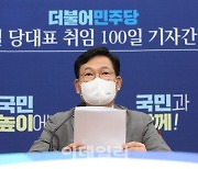 [포토]송영길, '당대표 취임 100일 기자간담회'