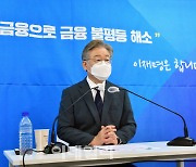 [포토]이재명, '1천만원 기본대출 공약 발표'