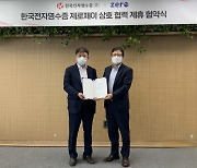 한결원 "제로페이 전자영수증으로 상세내역 확인 가능"