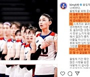 김연경 "모든 걸 쏟아낸 올림픽"..은퇴엔 여운 남겨