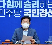 송영길, 오늘 '취임 100일' 기자간담회..대선승리 계획 밝힐 듯