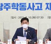 노형욱 국토부 장관, 광주 학동 사고 재발방지대책 당정협의