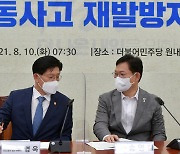 당정, 산업재해 재발 방지대책 논의