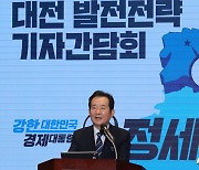 정세균, 대전 발전전략 기자간담회