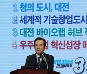 정세균, 대전지역 정책발표