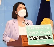 용혜인 "식자재 유효기간 조작, 알바가 아니라 맥도날드 책임"