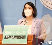 용혜인, 맥도날드 불량 식자재 버거 사태 관련 기자회견