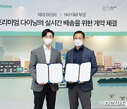 메쉬코리아, SM엔터테인먼트 F&B 사업 부문과 물류 혁신 '맞손'