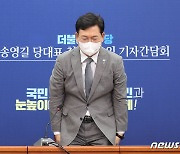 '취임 100일 기자간담회' 인사하는 송영길 대표