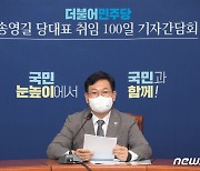 '취임 100일' 송영길, 기자간담회 통해 소회·각오 발표