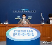 당대표 취임 100일 기자간담회 연 송영길