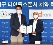 KOVO, 도드람양돈농협과 3시즌 100억원 '역대 최고액' 스폰서 계약