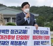 원희룡, 비상시국국민회의 창립대회 축사