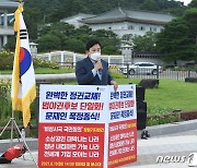 청와대 앞 '비상시국국민회의 창립대회'