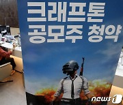 '크래프톤의 굴욕' 상장날 공모가 밑돌아..장병규 의장은 '3조 부자'